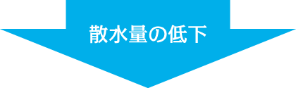 消雪パイプ　洗浄・管理